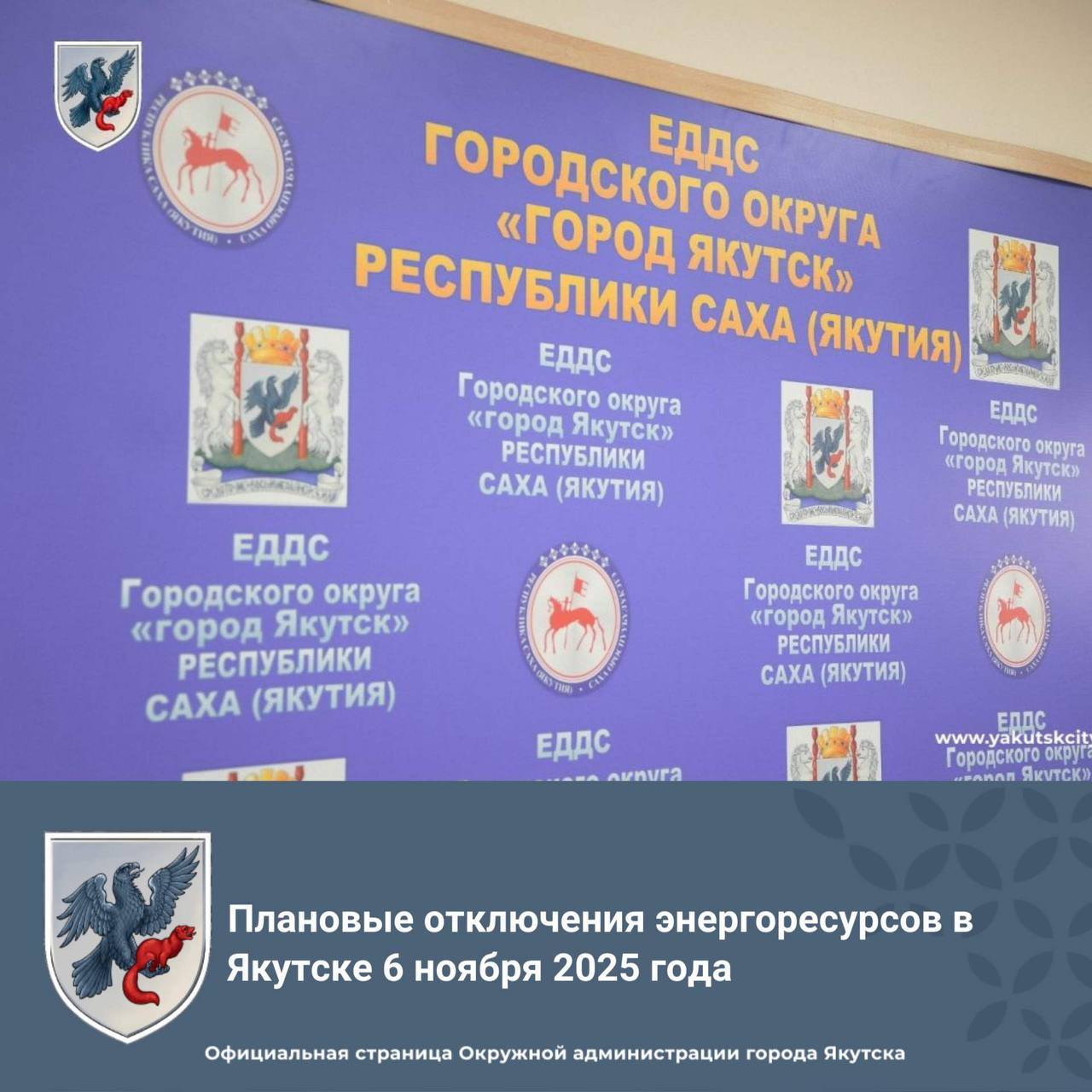 Плановые отключения энергоресурсов в Якутске 6 ноября 2025 года
