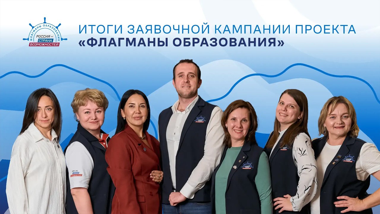 В проект "Флагманы образования" от Якутии поступило 460 заявок