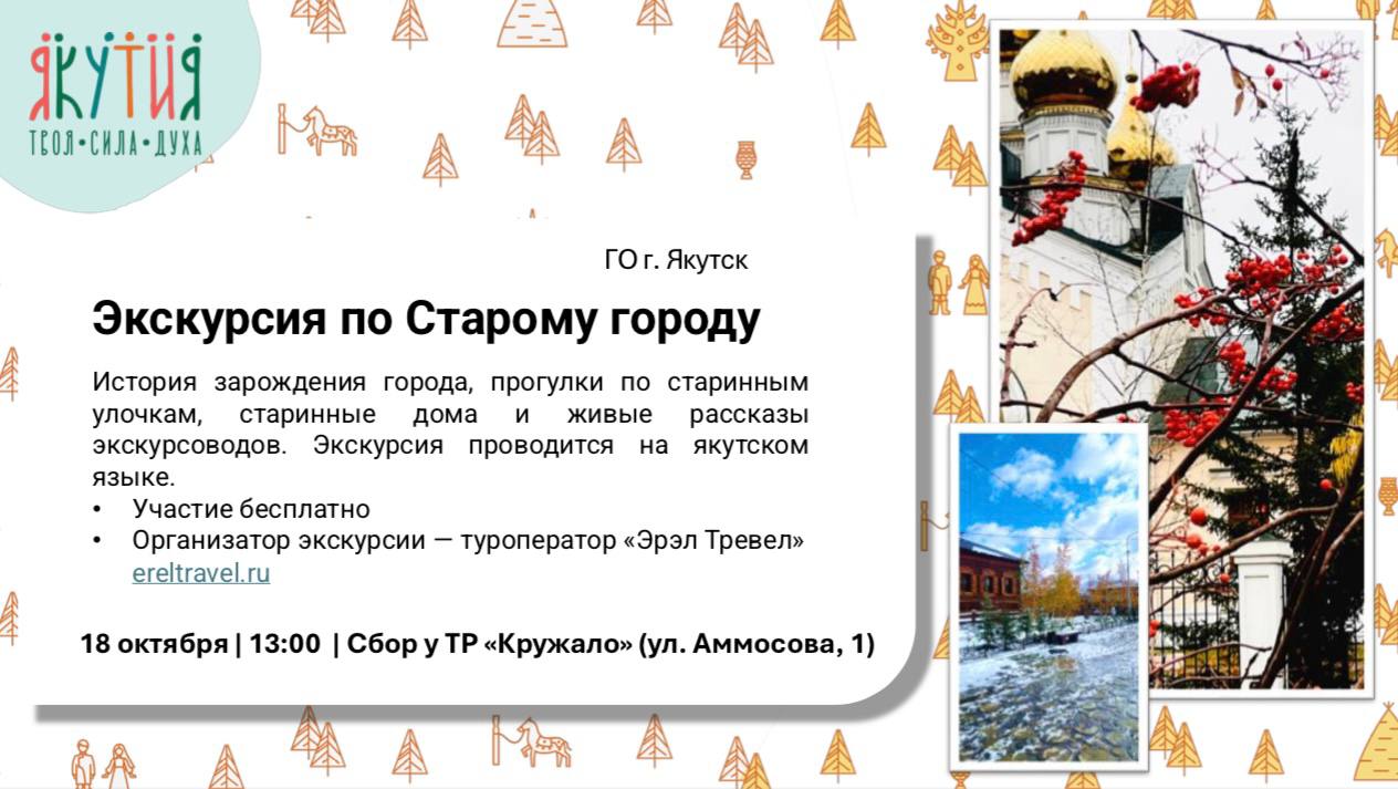 Каталог туров выходного дня в городе Якутске и в близлежащих районах Каталог туров выходного дня в городе Якутске и в близлежащих районах