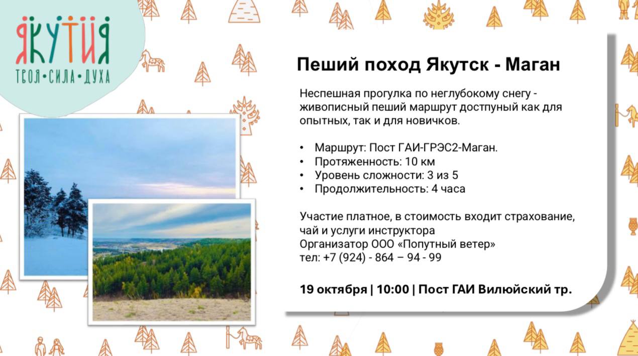 Каталог туров выходного дня в городе Якутске и в близлежащих районах Каталог туров выходного дня в городе Якутске и в близлежащих районах
