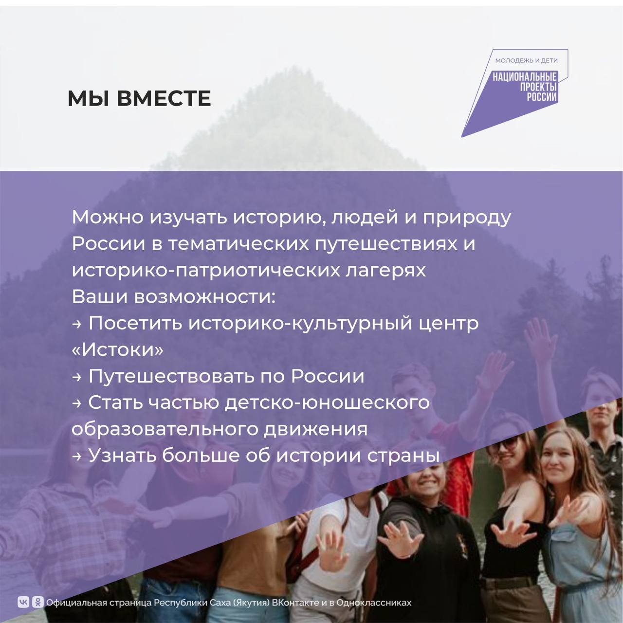 Сегодня в рубрике #НациональныепроектыРоссии предлагаем подробнее познакомиться с национальным проектом «Молодежь и дети» Сегодня в рубрике #НациональныепроектыРоссии предлагаем подробнее познакомиться с национальным проектом «Молодежь и дети»