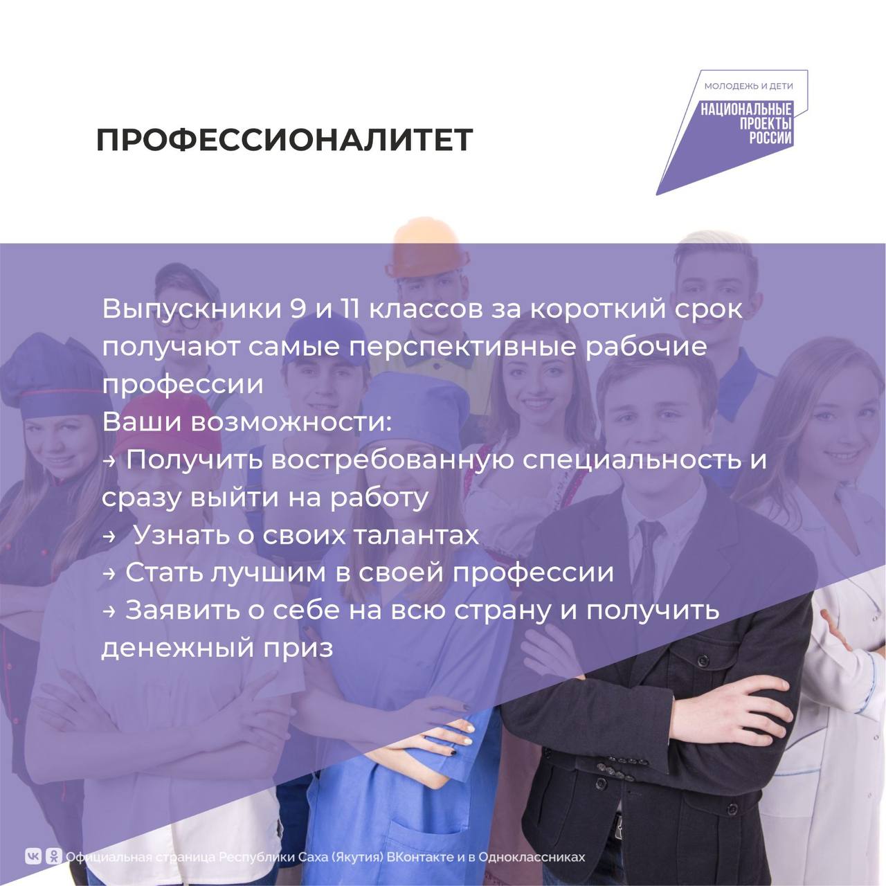 Сегодня в рубрике #НациональныепроектыРоссии предлагаем подробнее познакомиться с национальным проектом «Молодежь и дети» Сегодня в рубрике #НациональныепроектыРоссии предлагаем подробнее познакомиться с национальным проектом «Молодежь и дети»