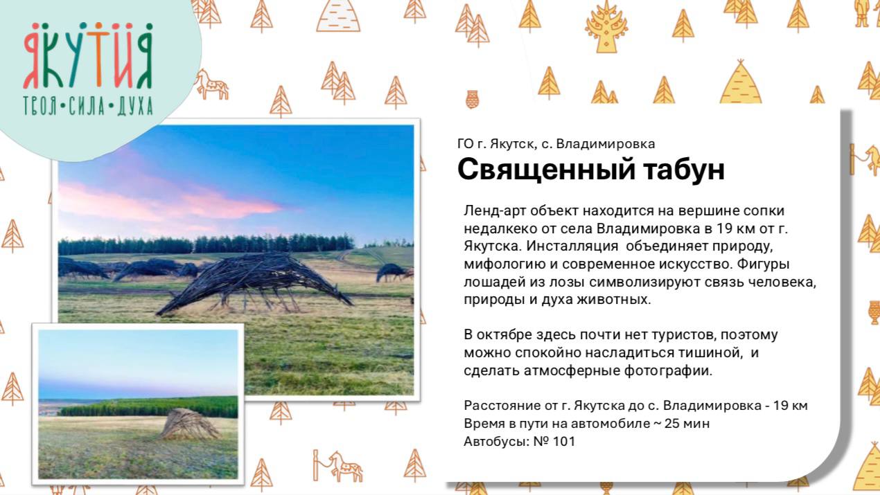 Каталог туров выходного дня в городе Якутске и в близлежащих районах Каталог туров выходного дня в городе Якутске и в близлежащих районах