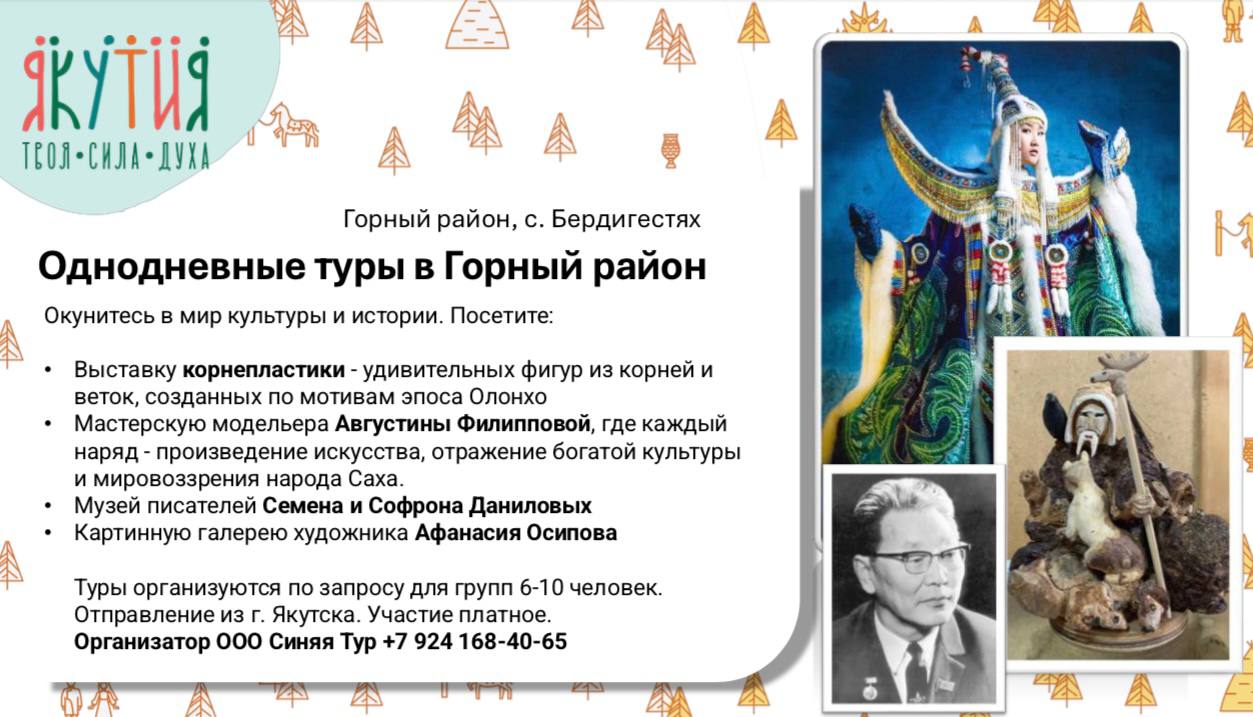Каталог туров выходного дня в городе Якутске и в близлежащих районах Каталог туров выходного дня в городе Якутске и в близлежащих районах