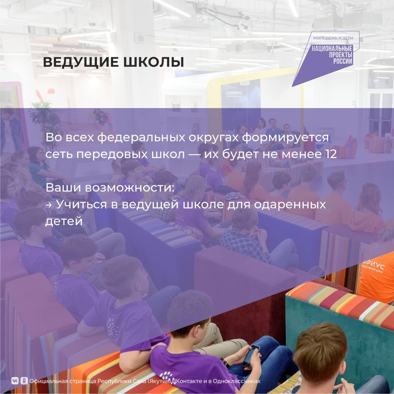 Сегодня в рубрике #НациональныепроектыРоссии предлагаем подробнее познакомиться с национальным проектом «Молодежь и дети» Сегодня в рубрике #НациональныепроектыРоссии предлагаем подробнее познакомиться с национальным проектом «Молодежь и дети»