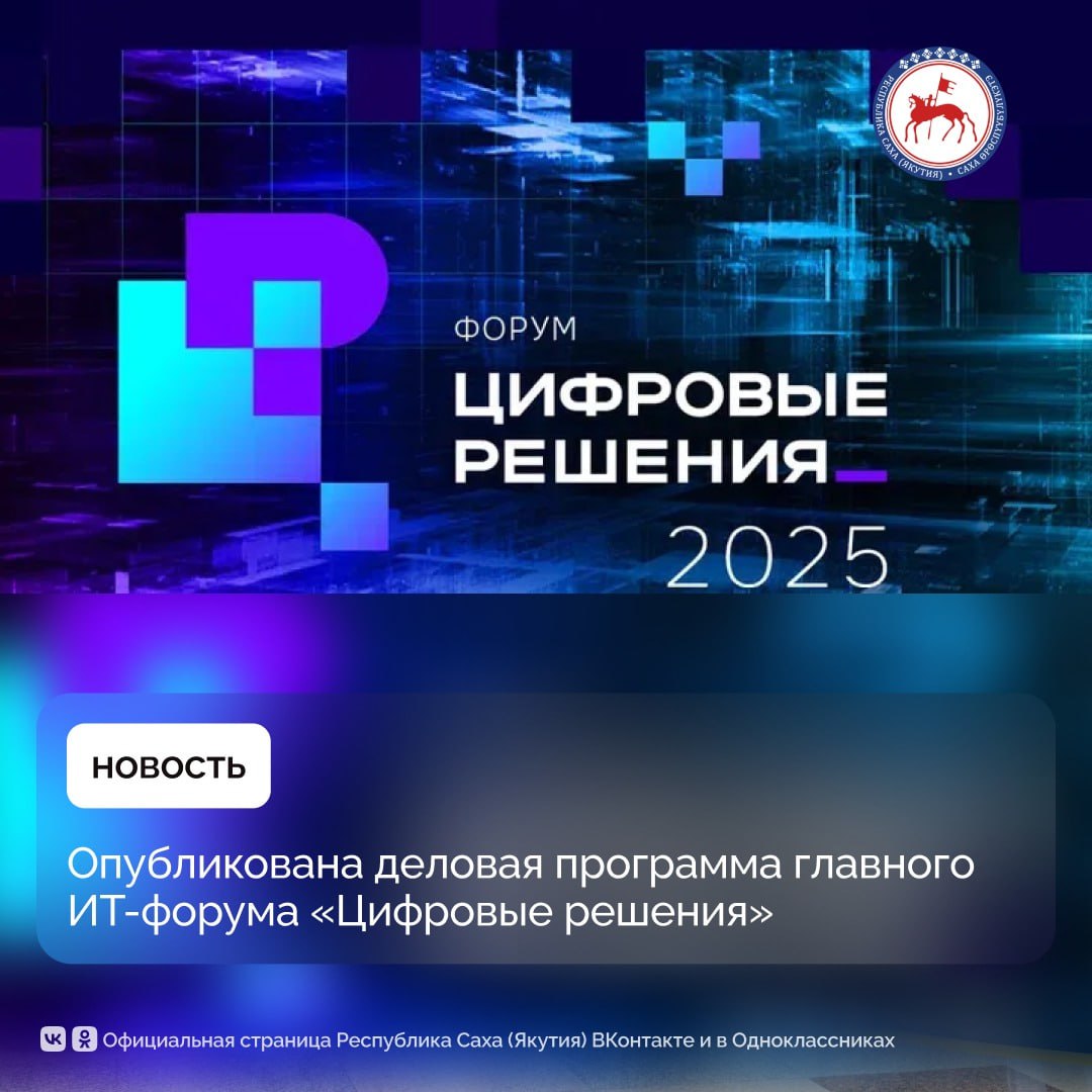 Уже свыше 4 тысяч человек зарегистрировались на главный ИТ-форум года — «Цифровые решения»