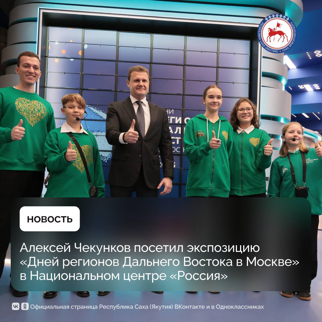 Министр по развитию Дальнего Востока и Арктики Алексей Чекунков ознакомился с тематической экспозицией, открывшейся в Национальном центре «Россия» в рамках Дней регионов Дальнего Востока, которые проходят в Москве