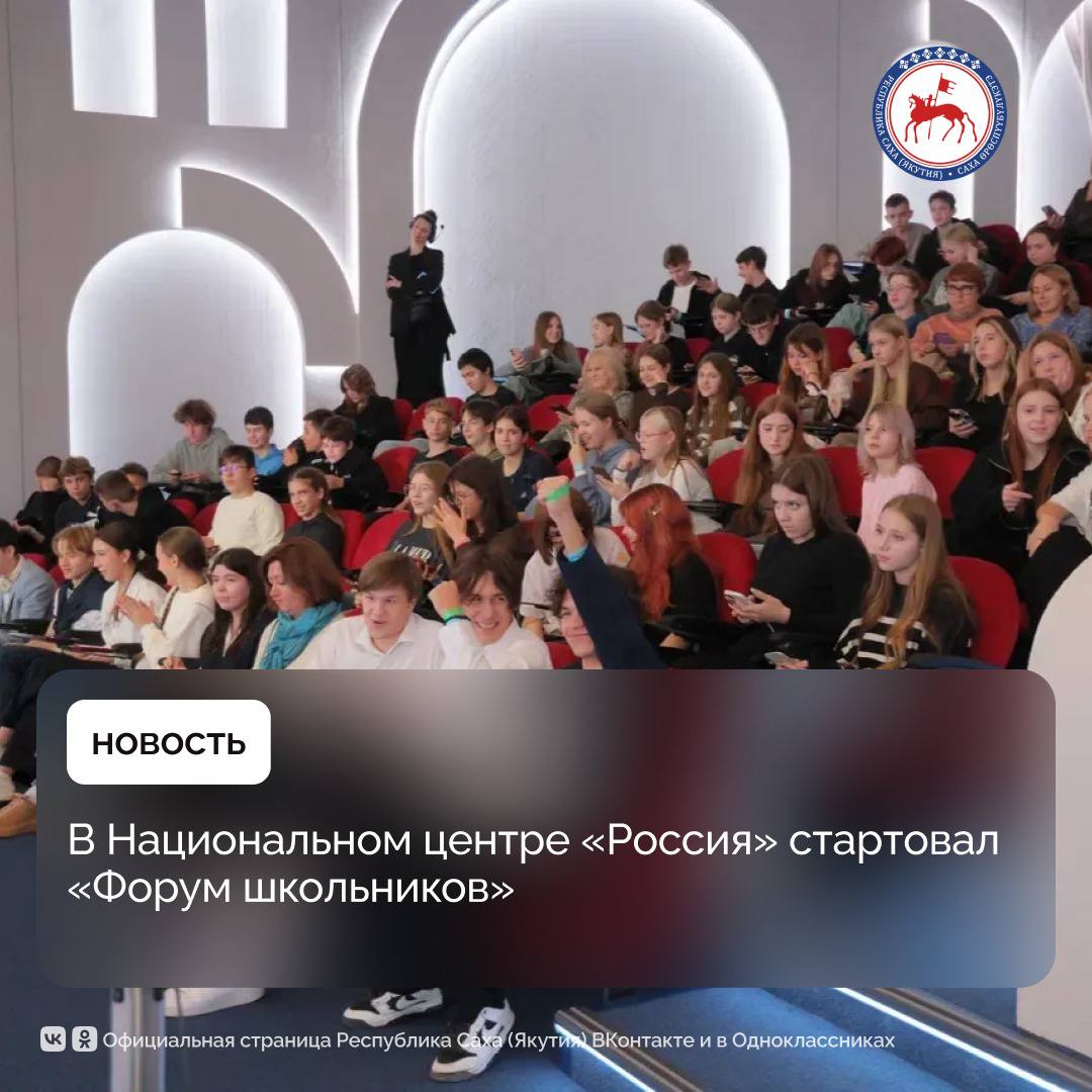 В Москве в третий раз и впервые на площадке Национального центра «Россия» проходит «Форум школьников», на котором учащиеся старших классов знакомятся с возможностями Дальневосточного федерального округа