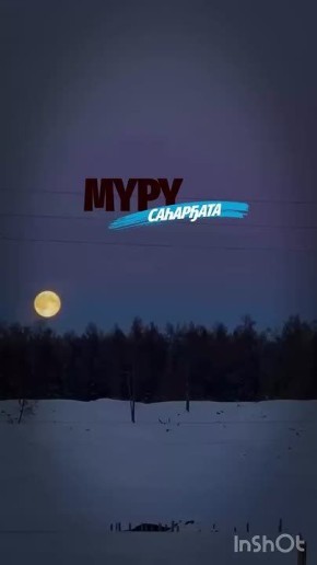 #Красотувамвленту. Как сказочно и таинственно восходит луна Эти кадры на видео сняла наша подписчица и автор многих наших интересных видеопубликаций Айталина Неустроева