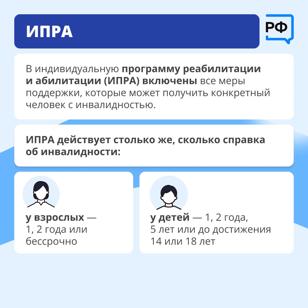 Люди с инвалидностью могут бесплатно получить новый протез или направление в санаторий по индивидуальной программе реабилитации и абилитации (ИПРА) Люди с инвалидностью могут бесплатно получить новый протез или направление в санаторий по индивидуальной программе реабилитации и абилитации (ИПРА)