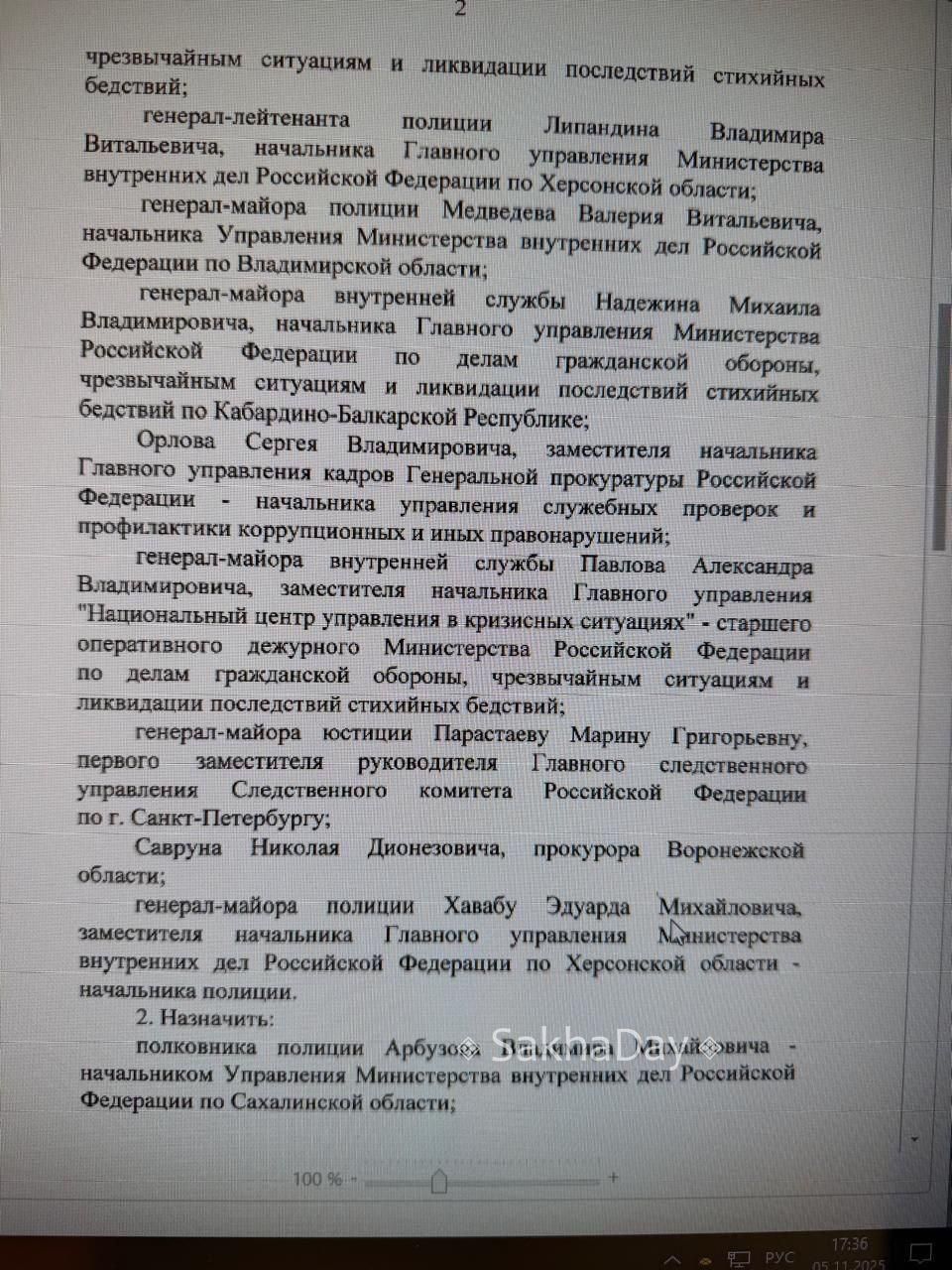 Якутянин, полковник полиции Владимир Арбузов назначен руководителем МВД по Сахалинской области