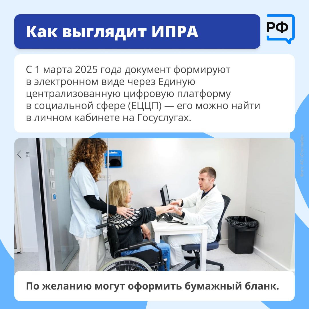 Люди с инвалидностью могут бесплатно получить новый протез или направление в санаторий по индивидуальной программе реабилитации и абилитации (ИПРА) Люди с инвалидностью могут бесплатно получить новый протез или направление в санаторий по индивидуальной программе реабилитации и абилитации (ИПРА)