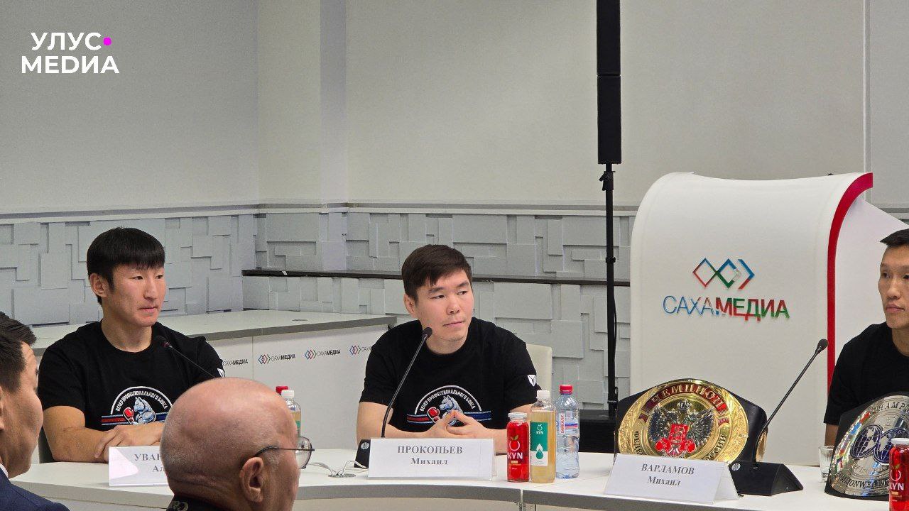 В Якутске прошла пресс-конференция перед турниром «Вызов Севера» В Якутске прошла пресс-конференция перед турниром «Вызов Севера»
