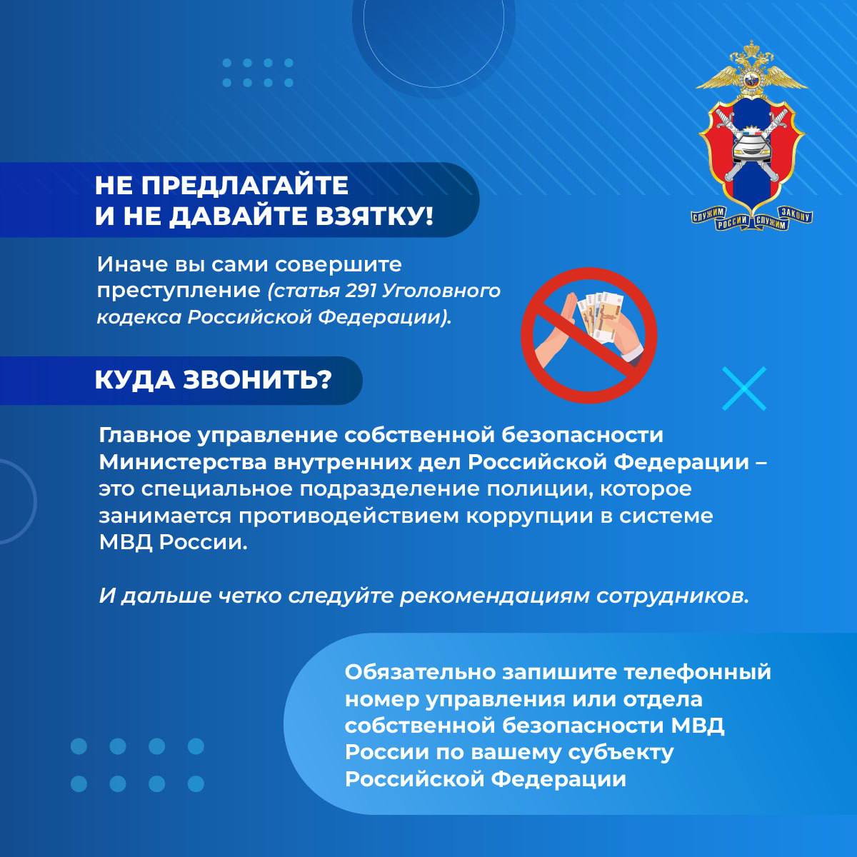 Внимание, участники дорожного движения! Запомните: дача взятки — это не «решённый вопрос», а уголовное преступление Внимание, участники дорожного движения! Запомните: дача взятки — это не «решённый вопрос», а уголовное преступление