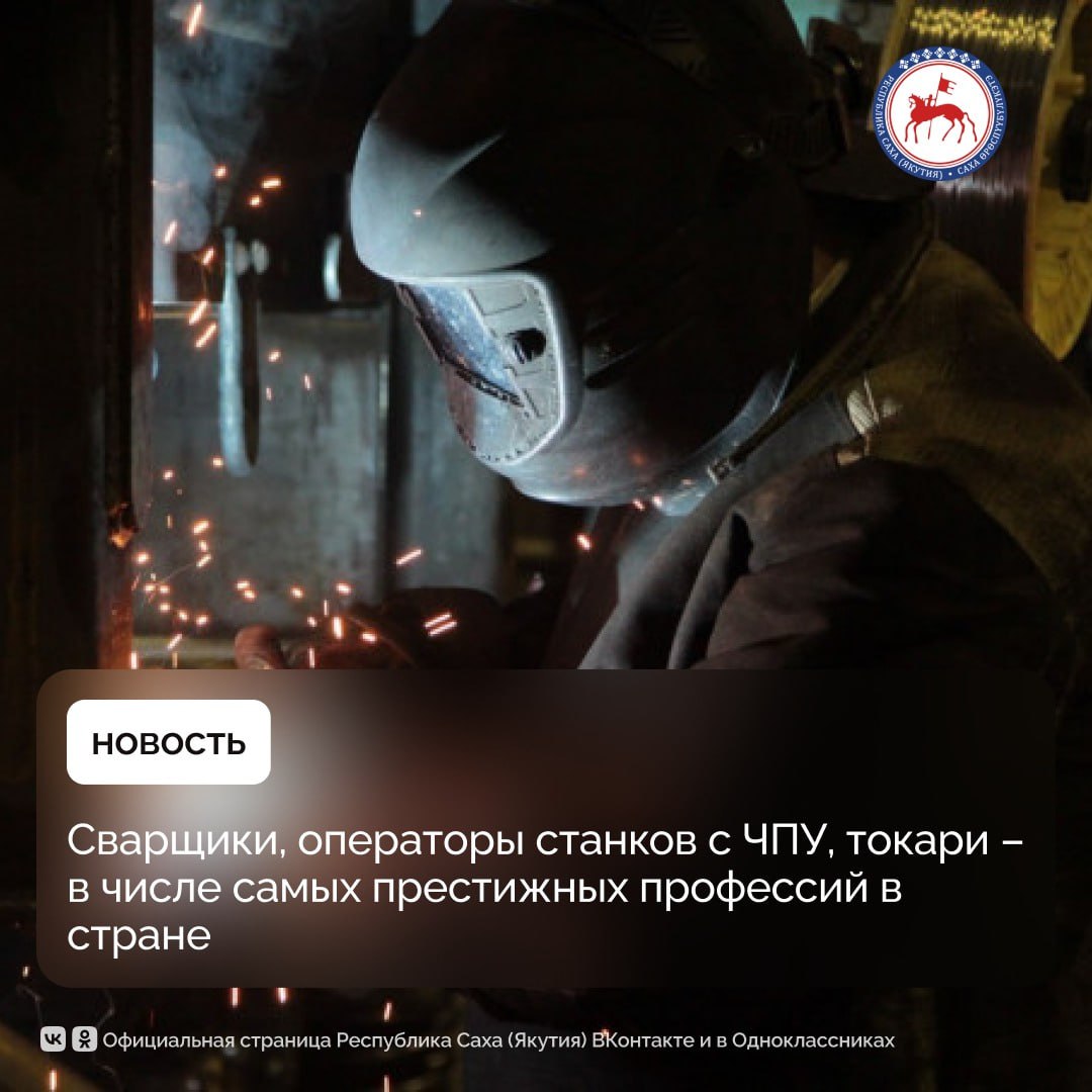 За год престиж рабочих профессий в России вырос почти в четыре раза: 45% россиян считают труд квалифицированных рабочих самым уважаемым