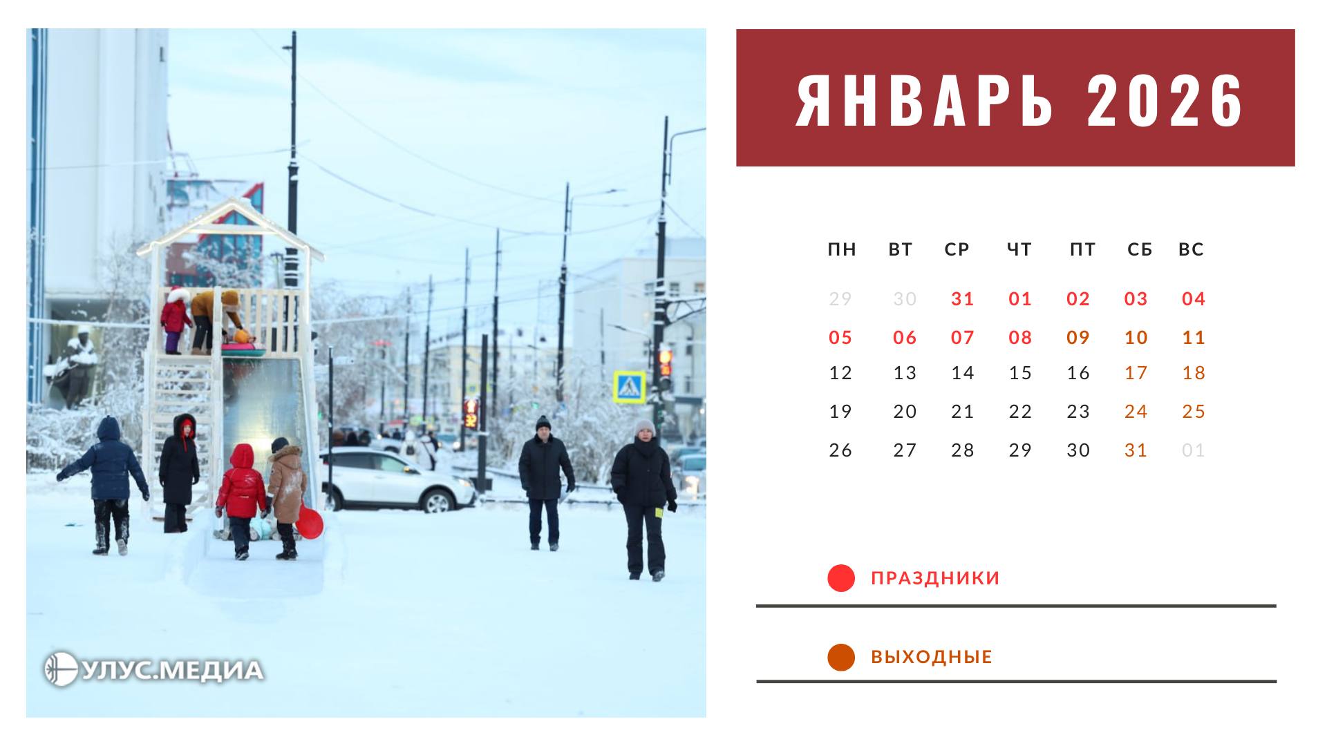 Новогодние каникулы 2026: самые длинные за 12 лет!