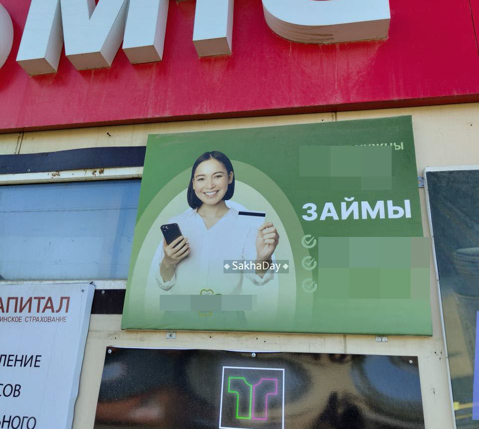 Лицо, знакомое каждому: кто эта девушка на якутских баннерах? Лицо, знакомое каждому: кто эта девушка на якутских баннерах?