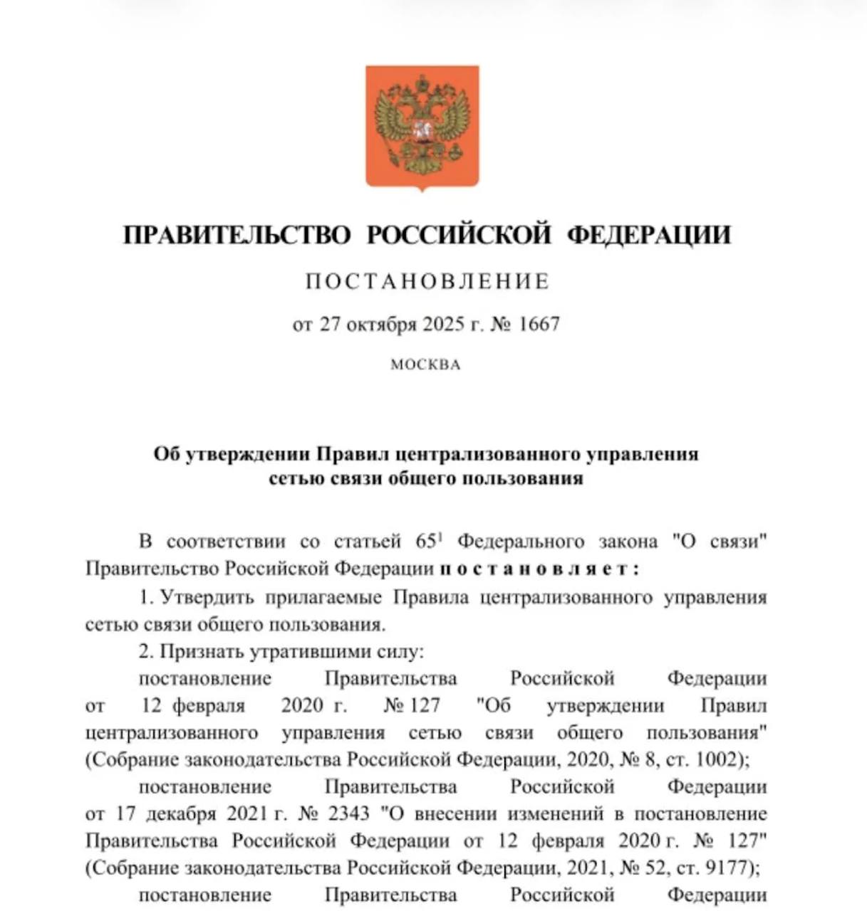 Роскомнадзор получил право на полный контроль рунета