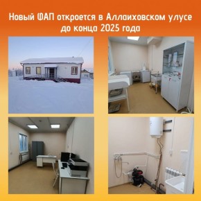 Готовится к открытию новый ФАП в Аллаиховском улусе