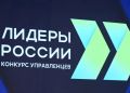 Якутян приглашают принять участие в шестом сезоне конкурса управленцев «Лидеры России»
