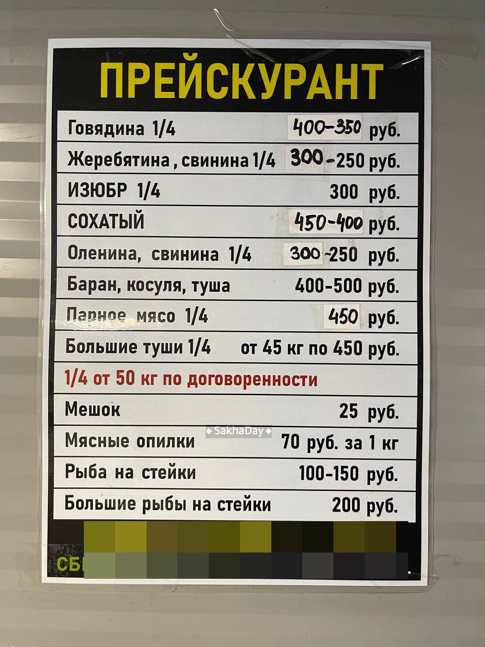 Цены на распиловку в Якутске