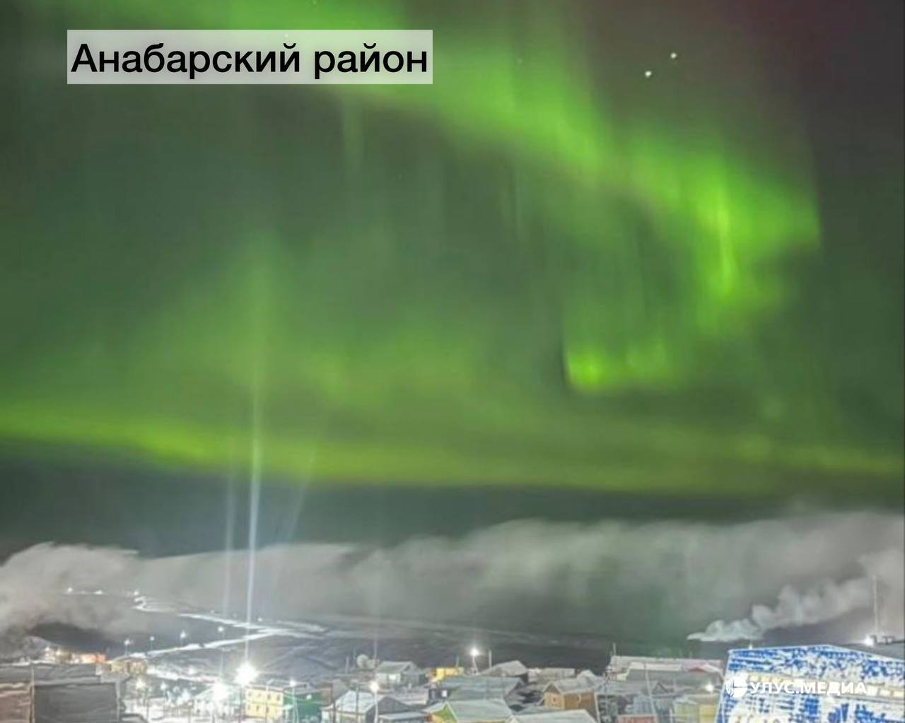 Якутия погрузилась в краски северного сияния Якутия погрузилась в краски северного сияния