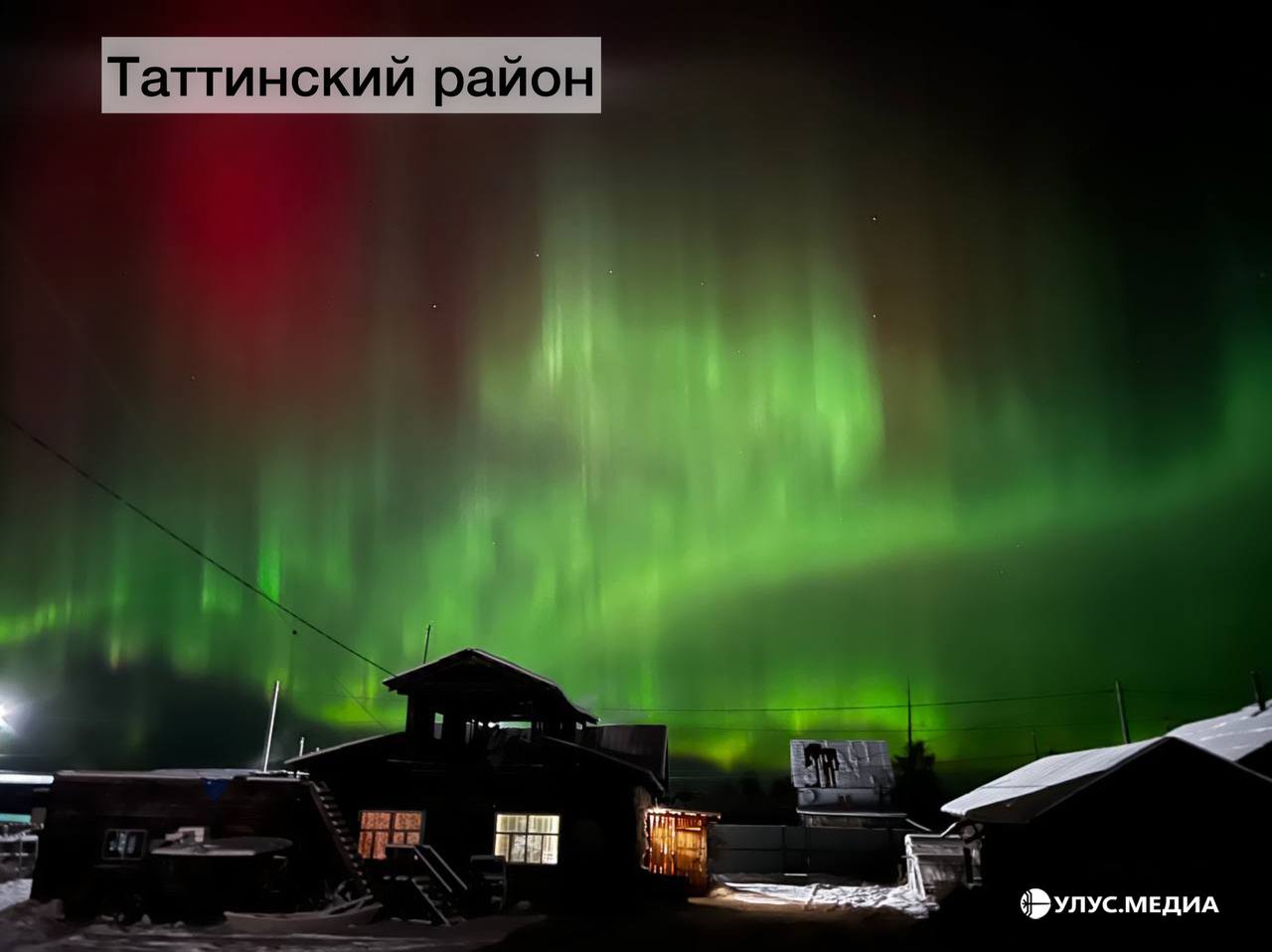 Якутия погрузилась в краски северного сияния Якутия погрузилась в краски северного сияния