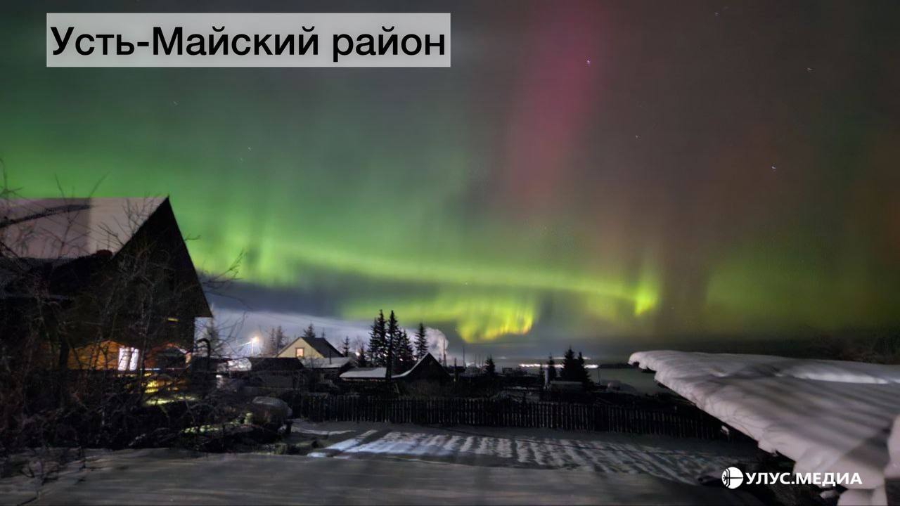 Якутия погрузилась в краски северного сияния Якутия погрузилась в краски северного сияния