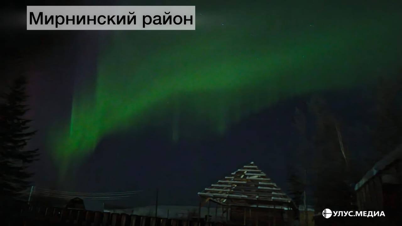 Якутия погрузилась в краски северного сияния Якутия погрузилась в краски северного сияния