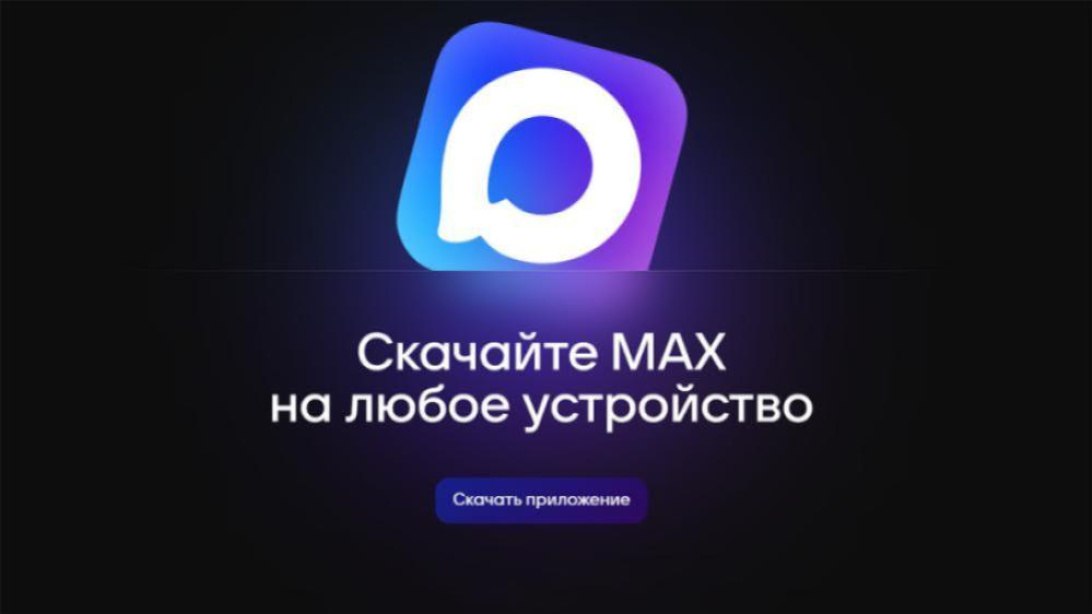 Подтвердить статус многодетной семьи теперь можно через мессенджер MAX