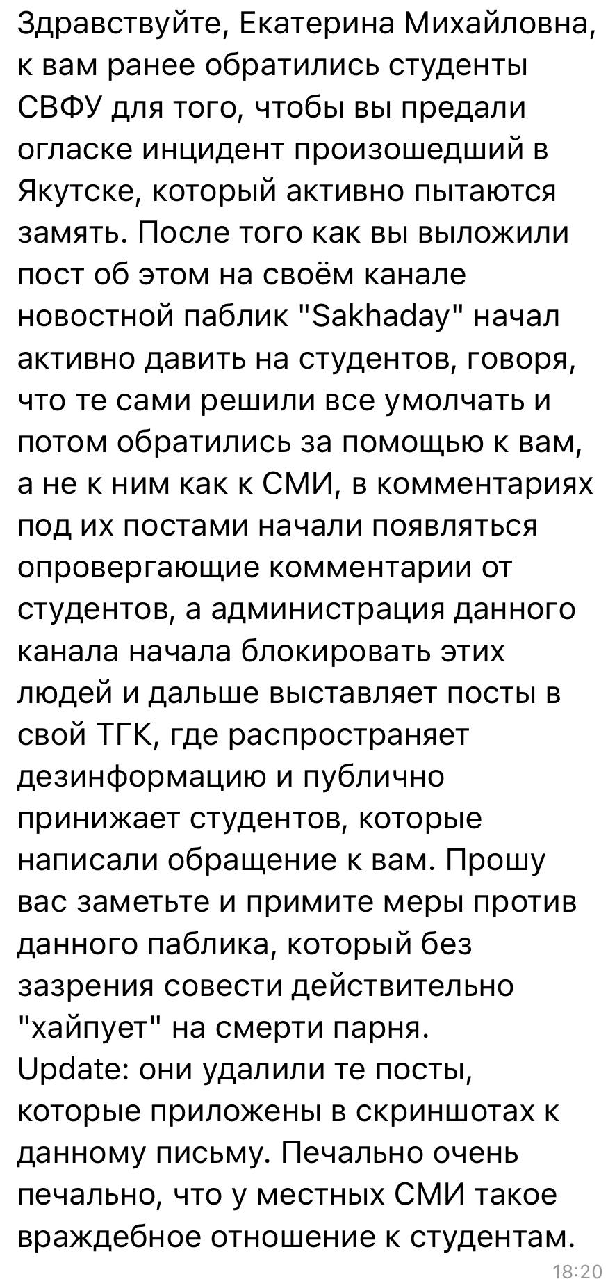 Екатерина Мизулина: После моего поста про гибель юноши в общежитии в одном из ВУЗов Якутска местные СМИ почему-то начали обвинять во всем студентов, которые ко мне обратились и попросили огласки