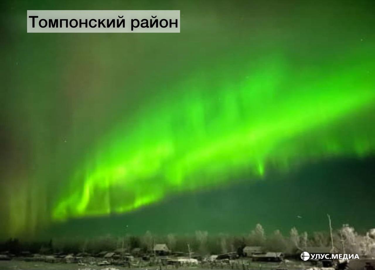 Якутия погрузилась в краски северного сияния Якутия погрузилась в краски северного сияния