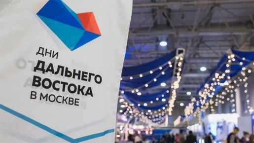 В Москве проводятся дни регионов Дальнего Востока