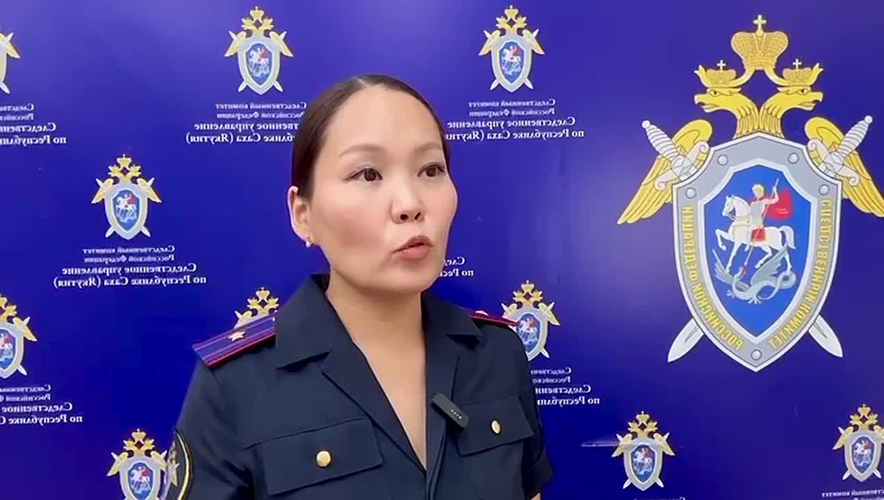 Комментарий и.о. старшего помощника руководителя СУ СК России по Республике Саха (Якутия) Анны Колесник