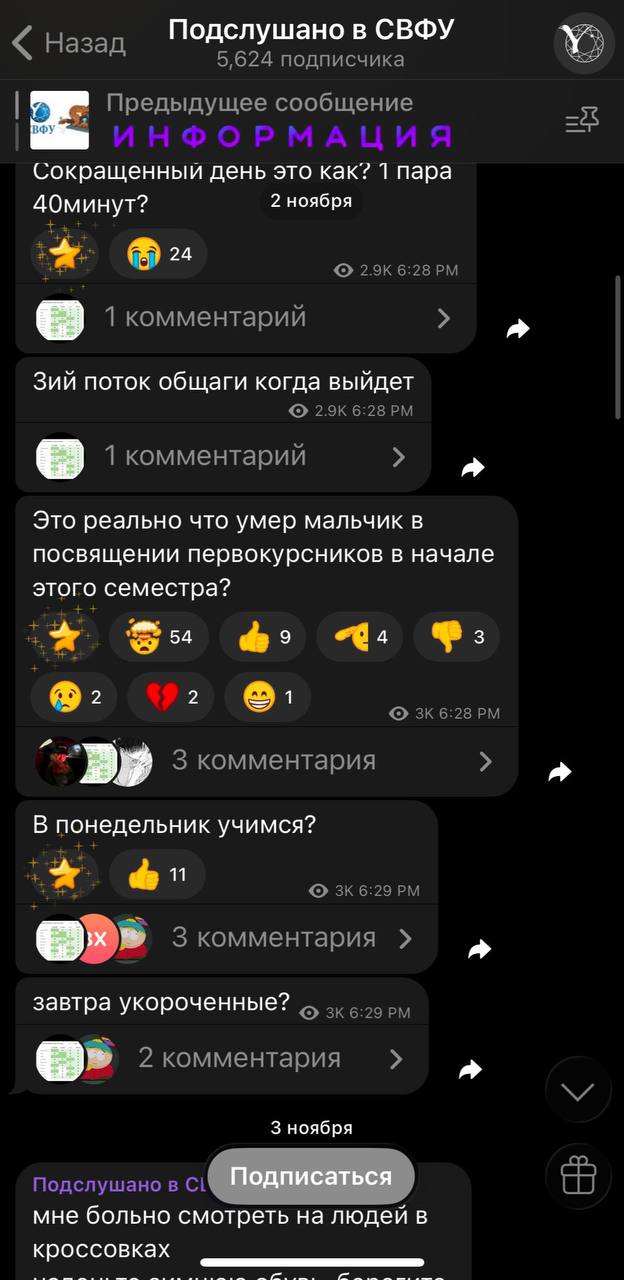 #пишут. интересный факт. в самом большом паблике студенческом паблике свфу до 11 ноября был всего лишь один пост с упоминанием инцидента в общежитии