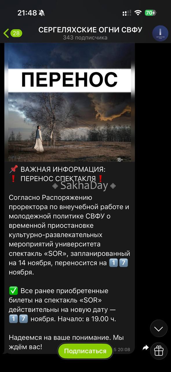 В тгк Культурного центра СВФУ «Сергеляхские огни» пишут о "временной приостановке культурно-развлекательных мероприятий" согласно распоряжению проректора