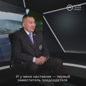 Курсант кадровой программы «Якутия – Земля Героев», ветеран специальной военной операции Михаил Ан поделился впечатлениями от работы с первым заместителем председателя Правительства Республики Саха (Якутия) Дмитрием...