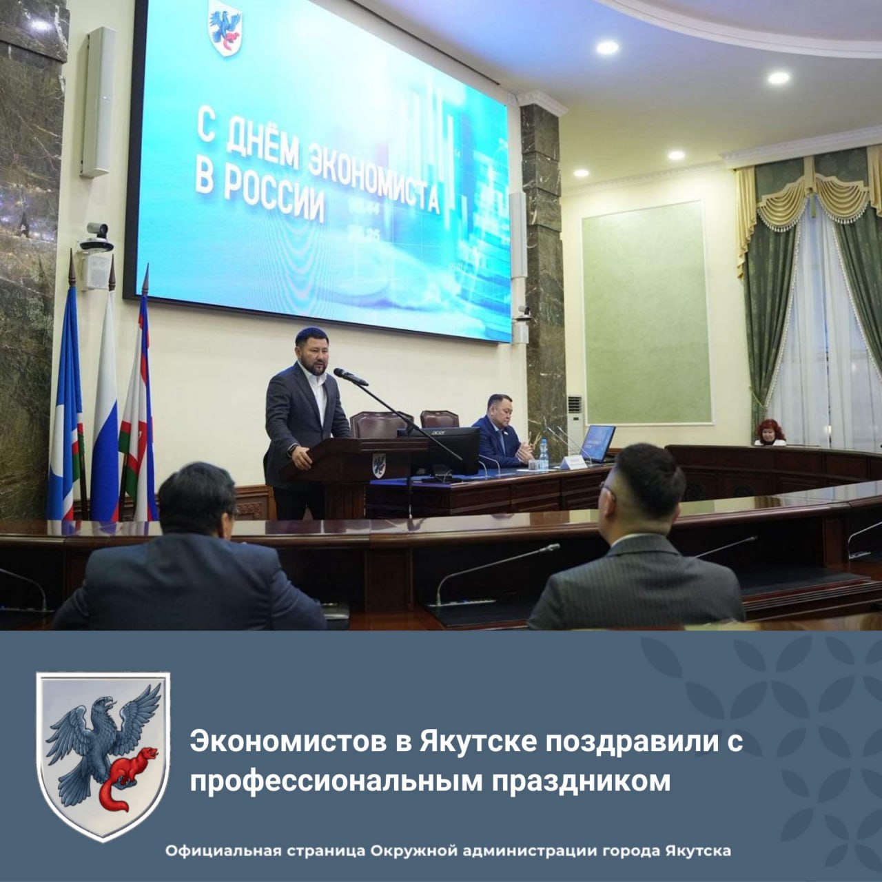 В Окружной администрации Якутска с профессиональным праздником поздравили сотрудников-экономистов