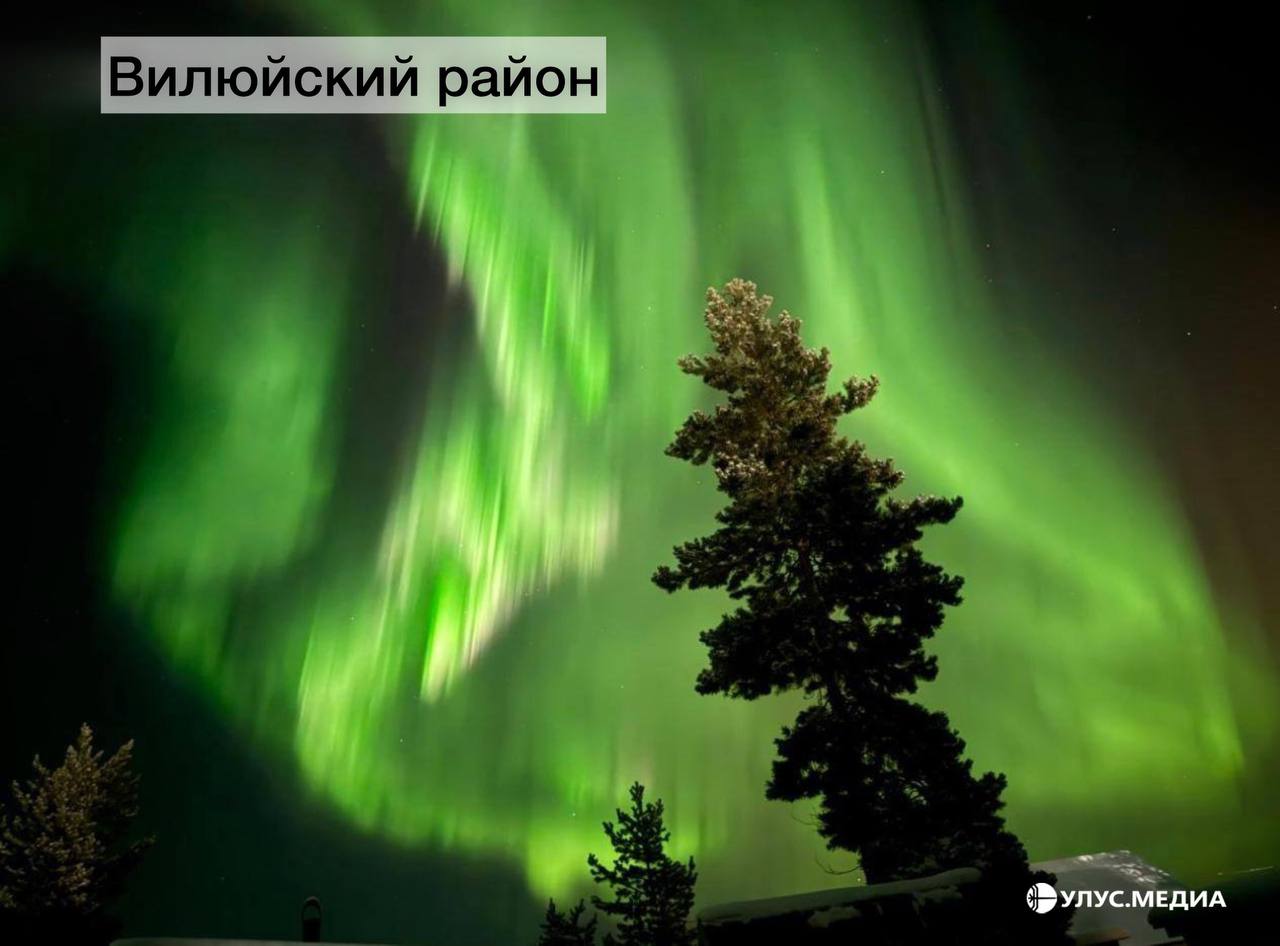 Якутия погрузилась в краски северного сияния Якутия погрузилась в краски северного сияния