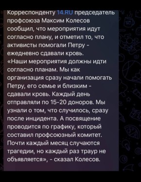 #пишут Это получается почти каждый месяц случаются трагедии внутри СВФУ или как?И ППОС считает это нормой?Это что за председатель такой Колесов?P.S.Посвящение было вчера