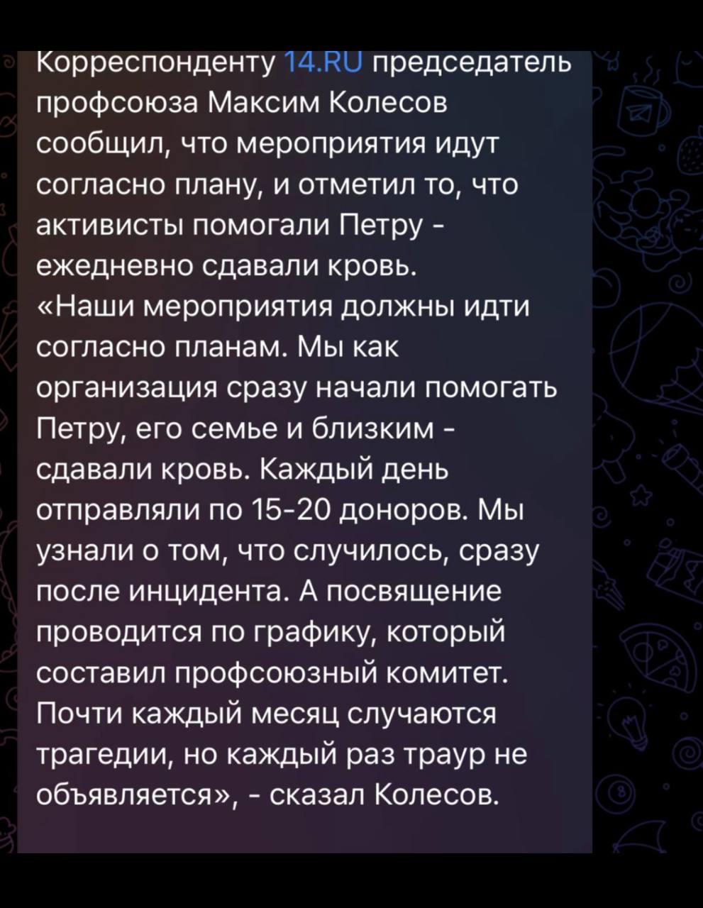 #пишут Это получается почти каждый месяц случаются трагедии внутри СВФУ или как?И ППОС считает это нормой?Это что за председатель такой Колесов?P.S.Посвящение было вчера
