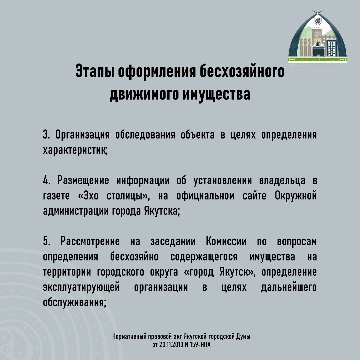 #БесхозяйноеИмущество. Оформление бесхозяйного движимого имущества в муниципальную собственность Одной из приоритетных задач Департамента является снижение доли бесхозяйного имущества, принятие их в муниципальную... #БесхозяйноеИмущество. Оформление бесхозяйного движимого имущества в муниципальную собственность Одной из приоритетных задач Департамента является снижение доли бесхозяйного имущества, принятие их в муниципальную...