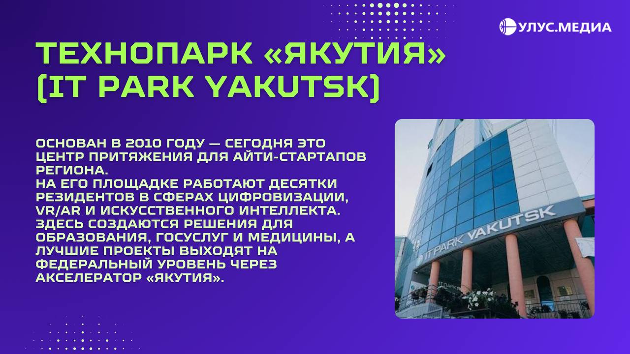 Топ-5 инноваций Якутии, которые меняют регион Топ-5 инноваций Якутии, которые меняют регион