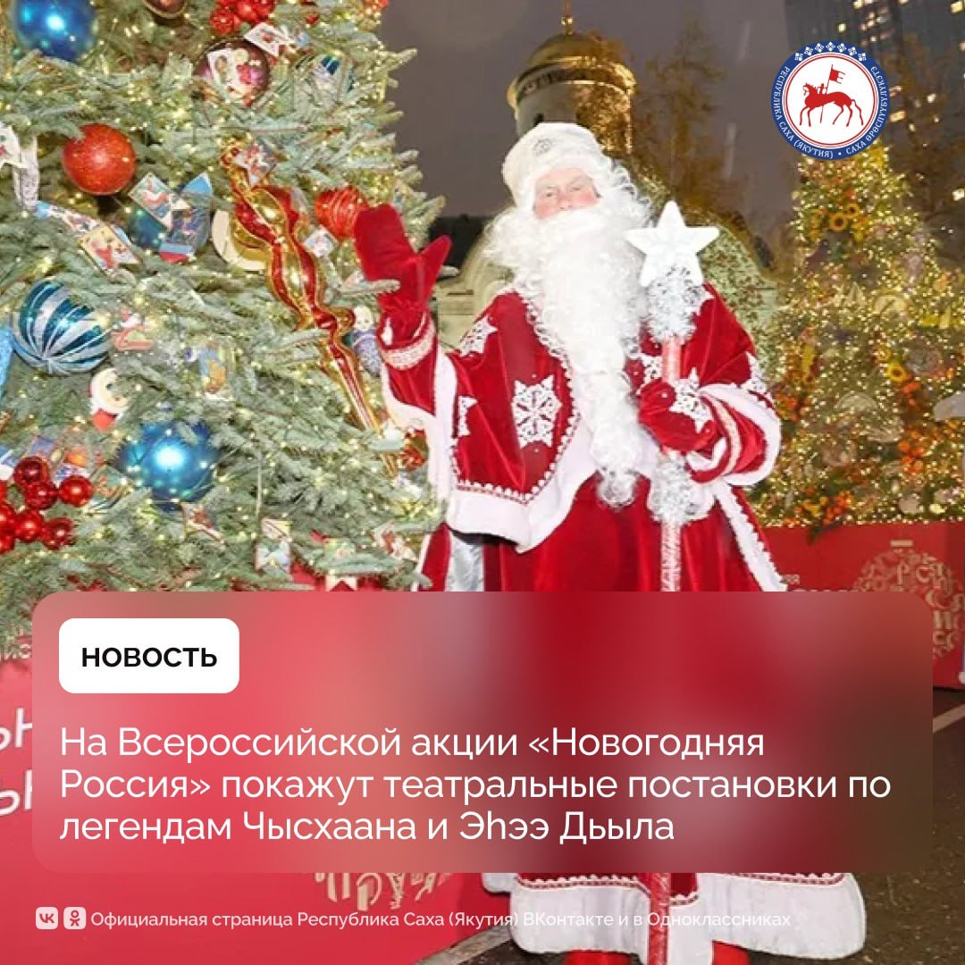 C 15 ноября в Национальном центре «Россия» в Москве стартует Всероссийская акция «Новогодняя Россия»