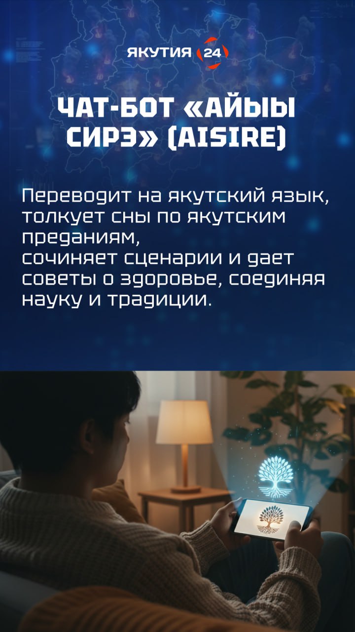 Умные технологии для сурового климата: Обзор самых смелых ИИ-проектов Якутии
