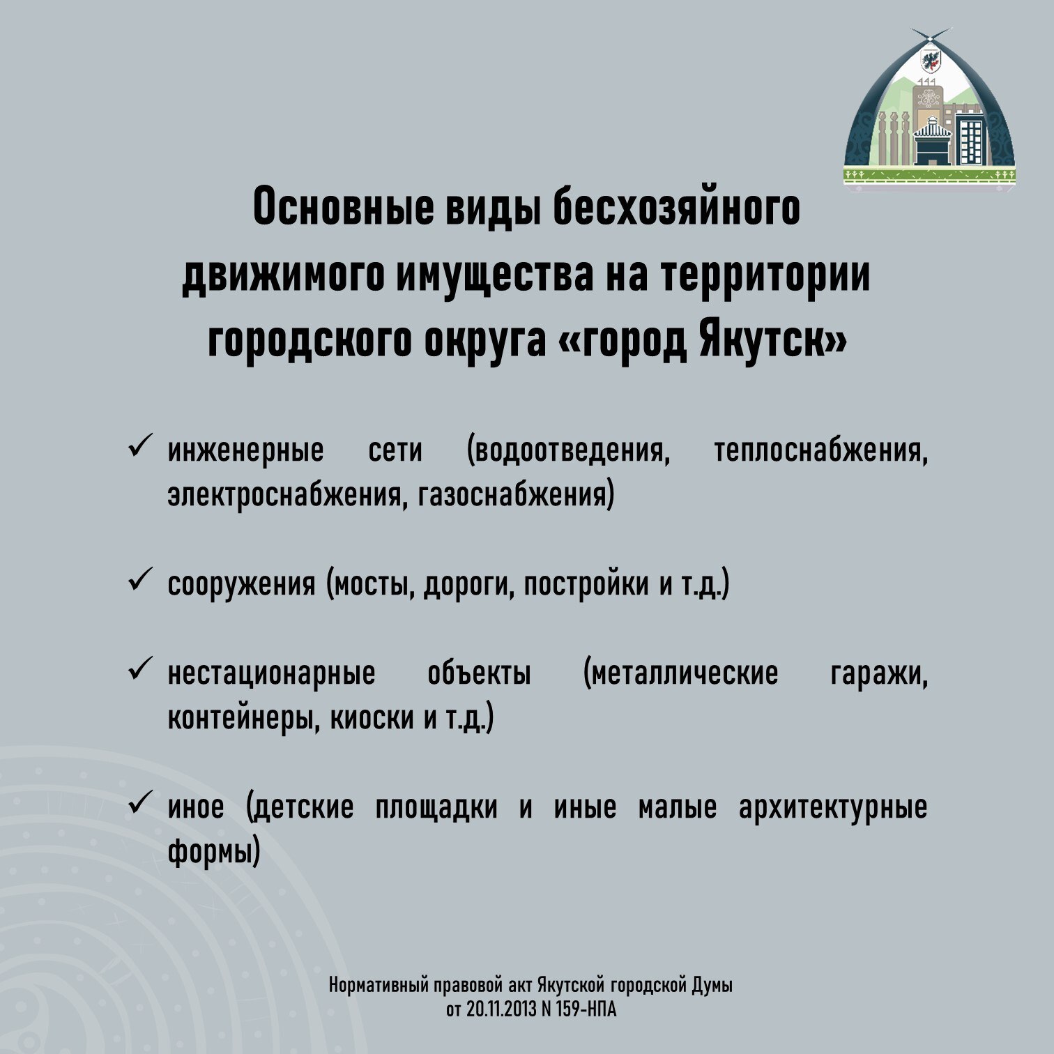 #БесхозяйноеИмущество. Оформление бесхозяйного движимого имущества в муниципальную собственность Одной из приоритетных задач Департамента является снижение доли бесхозяйного имущества, принятие их в муниципальную... #БесхозяйноеИмущество. Оформление бесхозяйного движимого имущества в муниципальную собственность Одной из приоритетных задач Департамента является снижение доли бесхозяйного имущества, принятие их в муниципальную...