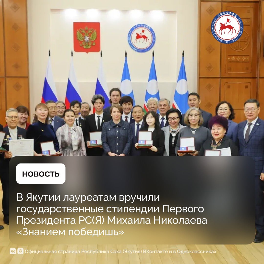 Сегодня, 13 ноября, Якутия отмечает день рождения Первого Президента Республики Саха (Якутия) Михаила Ефимовича Николаева