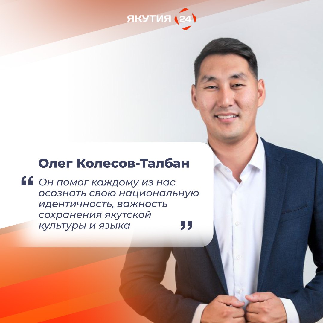 Наследие, которое вдохновляет: команда НВК «Саха» — о Михаиле Николаеве