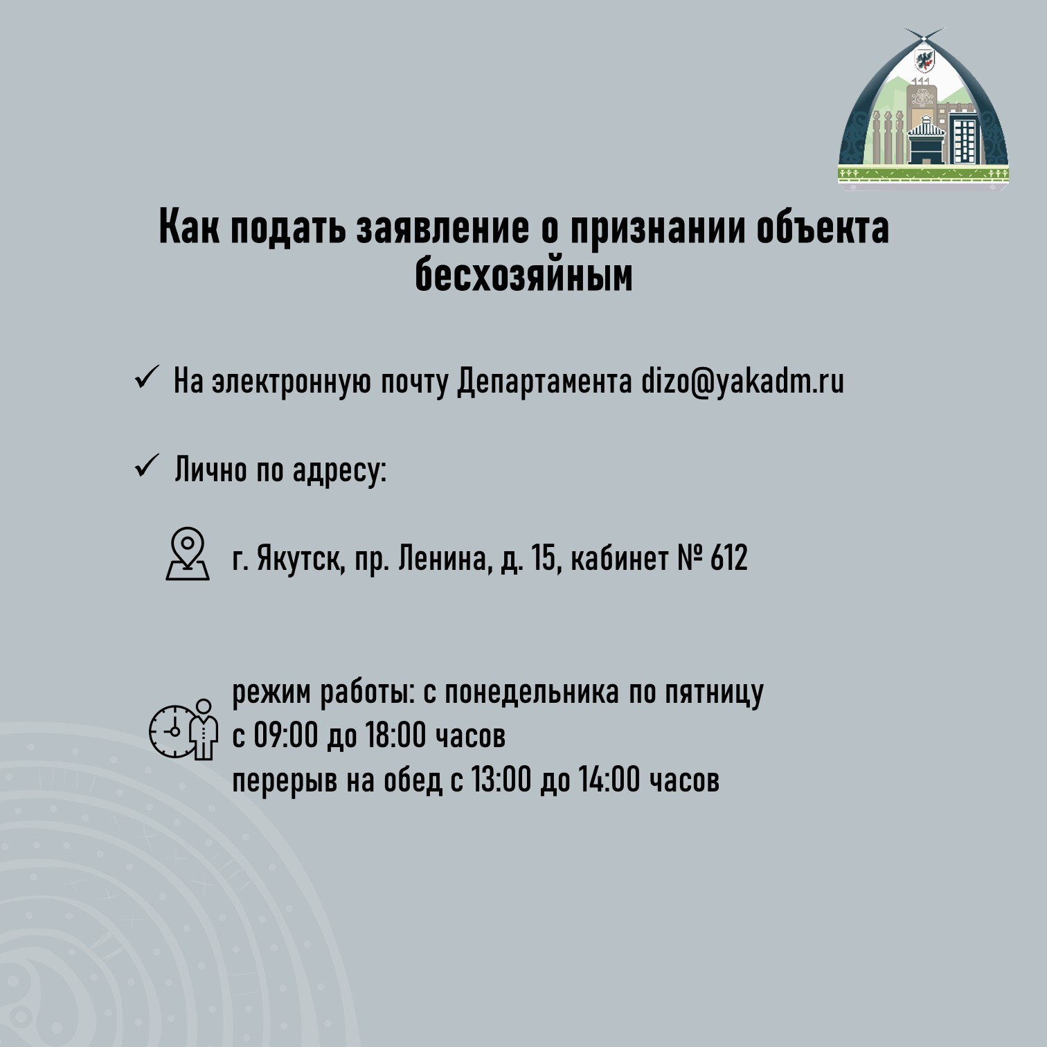 #БесхозяйноеИмущество. Оформление бесхозяйного движимого имущества в муниципальную собственность Одной из приоритетных задач Департамента является снижение доли бесхозяйного имущества, принятие их в муниципальную... #БесхозяйноеИмущество. Оформление бесхозяйного движимого имущества в муниципальную собственность Одной из приоритетных задач Департамента является снижение доли бесхозяйного имущества, принятие их в муниципальную...