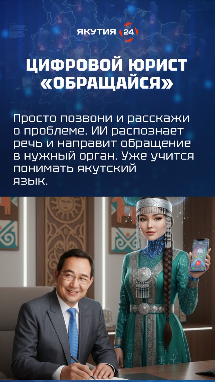 Умные технологии для сурового климата: Обзор самых смелых ИИ-проектов Якутии Умные технологии для сурового климата: Обзор самых смелых ИИ-проектов Якутии